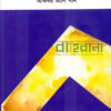 পরার্থপরতার অর্থনীতি বইয়ের প্রচ্ছদ