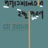 প্রগতিশীলতার ইচ্ছাপূরণ বইয়ের প্রচ্ছদ