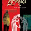 প্রতিচ্ছায়া বইয়ের প্রচ্ছদ