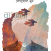 রিফিউজি বইয়ের প্রচ্ছদ