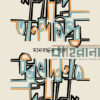 শব্দবিন্দু আনন্দসিন্ধু বইয়ের প্রচ্ছদ