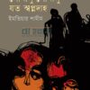 সোনালু সোনালু যত স্বপ্নদাহ বইয়ের প্রচ্ছদ