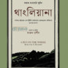 থাংলিয়ানা বইয়ের প্রচ্ছদ