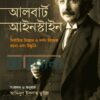 আলবার্ট আইনস্টাইন নির্বাচিত বিজ্ঞান ও দর্শন বিষয়ক রচনা এবং উদ্ধৃতি বইয়ের প্রচ্ছদ