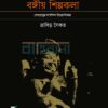 বঙ্গীয় শিল্পকলা দেহতত্ত্বের দার্শনিক উত্তরাধিকার বইয়ের প্রচ্ছদ