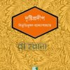 দৃষ্টিপ্রদীপ উপন্যাসের প্রচ্ছদ