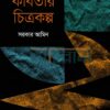 কবিতার চিত্রকল্প বইয়ের প্রচ্ছদ