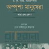 অস্পৃশ্য মানুষেরা কারা এবং কেন? বইয়ের প্রচ্ছদ