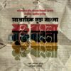 সাপ্তাহিক মুক্ত বাংলা বইয়ের প্রচ্ছদ
