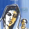 আশালতা উপন্যাসের প্রচ্ছদ
