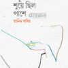 তানিম কবিরের কবিতার বই “বধূ শুয়ে ছিল পাশে”-এর প্রচ্ছদ, নামলীপি ও একটি মানবীর প্রতিকৃতি আছে এখানে। বধূ শুয়ে ছিল পাশে