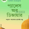 প্যালেস অব ডিজায়ার উপন্যাসের প্রচ্ছদ