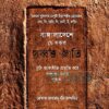 এফ, সি, আই, ই ডালির বই 'বাংলাদেশে যে সকল দুব্বৃত্ত জাতি' -এর প্রচ্ছদ, সম্পাদনা মোস্তাক আহমাদ দীন। বাংলার দুর্বৃত্ত সম্প্রদায় ইতিহাস