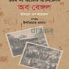 ইউসুফ আহমেদের জঙ্গল ও বন্যপ্রাণী নিয়ে বই “উইথ দ্য ওয়াইল্ড অ্যানিমেলস অব বেঙ্গল”-এর প্রচ্ছদ, নামলিপিসহ দুইটি সাদা-কালো ছবি এবং “বাহিরানা” লগো ব্যবহৃত হয়েছে এখানে। উইথ ওয়াইল্ড অ্যানিমেলস বেঙ্গল ইউসুফ এস আহমেদ
