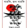 “বারকি, জন বারকি” বইয়ের প্রচ্ছদ, একটি নৌকা ও বইয়ের নামলিপি আছে এখানে। বারকি জন বারকি