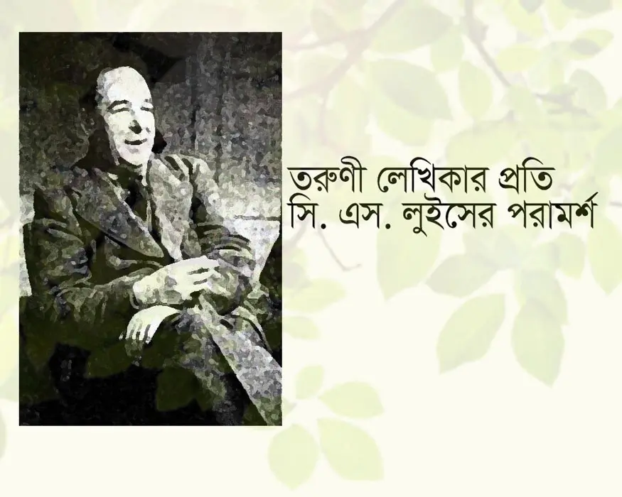 সি. এস. লুইসের একটি প্রতিকৃতি আছে এখানে। নামলিপি আছে। সি. এস. লুইস লেখালেখি পরামর্শ
