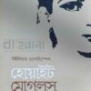একটি নারীর প্রতিকৃতি আছে এখানে। “হোয়াইট মোগলস” বইয়ের নামলিপি আছে।
