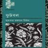 লুৎফর রহমান রিটন-এর ফুটবল খেলার ইতিহাস নিয়ে বই “ফুটবল”-এর প্রচ্ছদ।