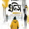 হদিস উপন্যাসের প্রচ্ছদ