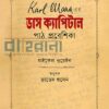 কার্ল মার্ক্স এর ডাস ক্যাপিটাল পাঠ প্রবেশিকা বইয়ের প্রচ্ছদ