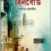 বিলবোর্ড গল্পের বইয়ের প্রচ্ছদ