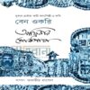 আফ্রিকার শোকগাথা কবিতার বইয়ের প্রচ্ছদ
