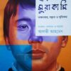হারুকি মুরাকামি সাক্ষাৎকার, বক্তৃতা ও স্মৃতিকথা বইয়ের প্রচ্ছদ