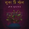 লুকা টি স্টল বইয়ের প্রচ্ছদ