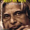 উইংস অব ফায়ার বইয়ের প্রচ্ছদ