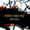 হাজার বছর ধরে উপন্যাসের প্রচ্ছদ