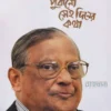 পুরনো সেই দিনের কথা বইয়ের প্রচ্ছদ