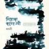 ফিরোজা জলের নদী কবিতার বইয়ের প্রচ্ছদ