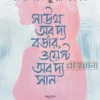 সাউথ অব দ্য বর্ডার ওয়েস্ট অব দ্য সান উপন্যাসের প্রচ্ছদ
